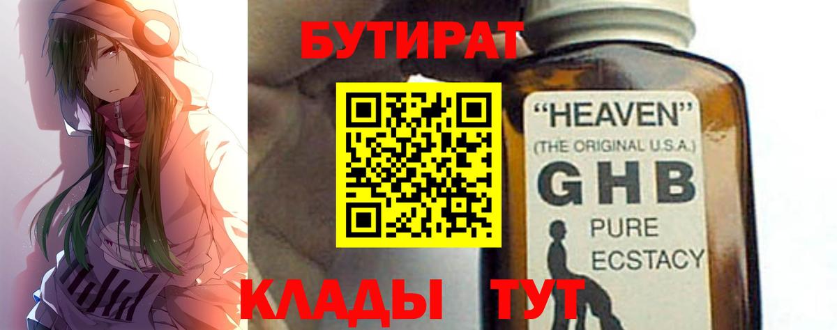 БУТИРАТ  Вход с VPN  Ступино  БУТИРАТ жидкий экстази 