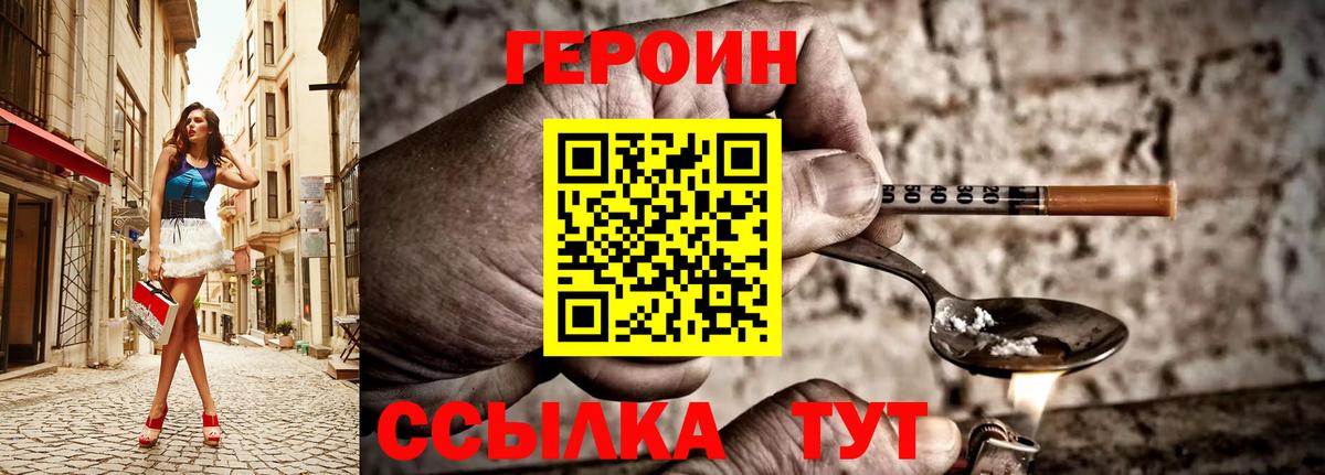 ГЕРОИН VHQ  Вход с VPN  Ступино 