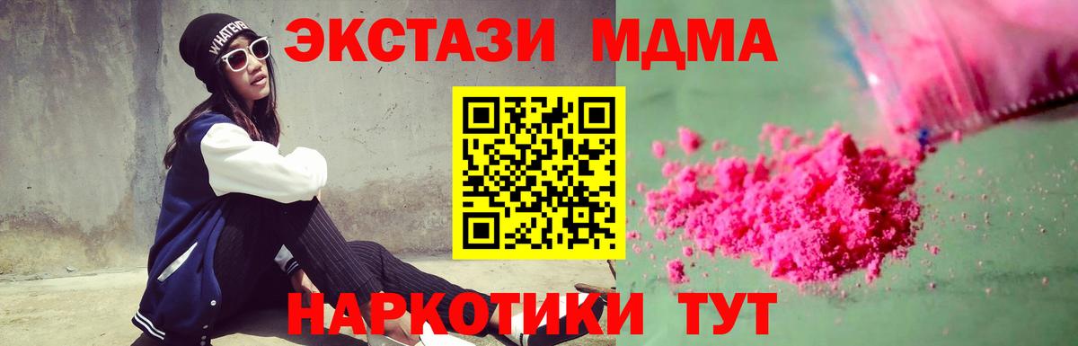 МДМА кристаллы  Вход с VPN  МДМА VHQ  Ступино 