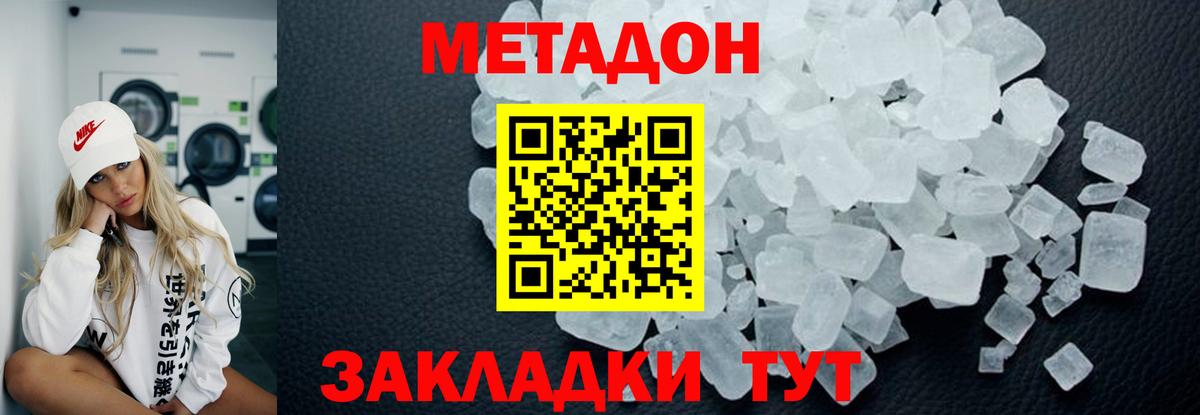 МЕТАДОН кристалл  Вход с VPN  Ступино  МЕТАДОН кристалл 